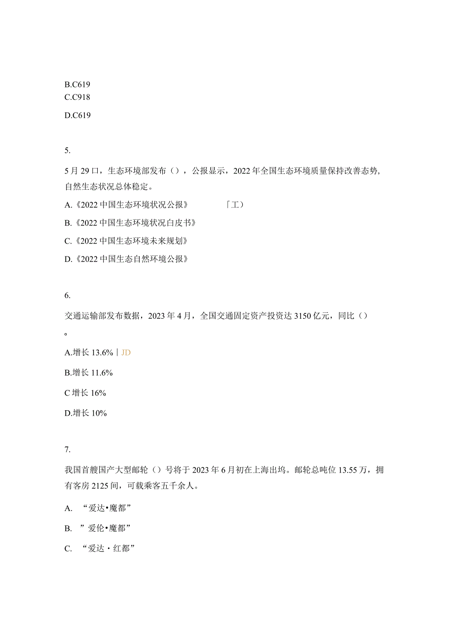 2023年学习强国成效检测试题.docx_第2页