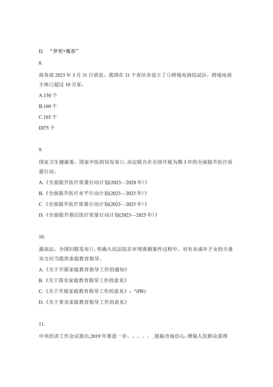 2023年学习强国成效检测试题.docx_第3页