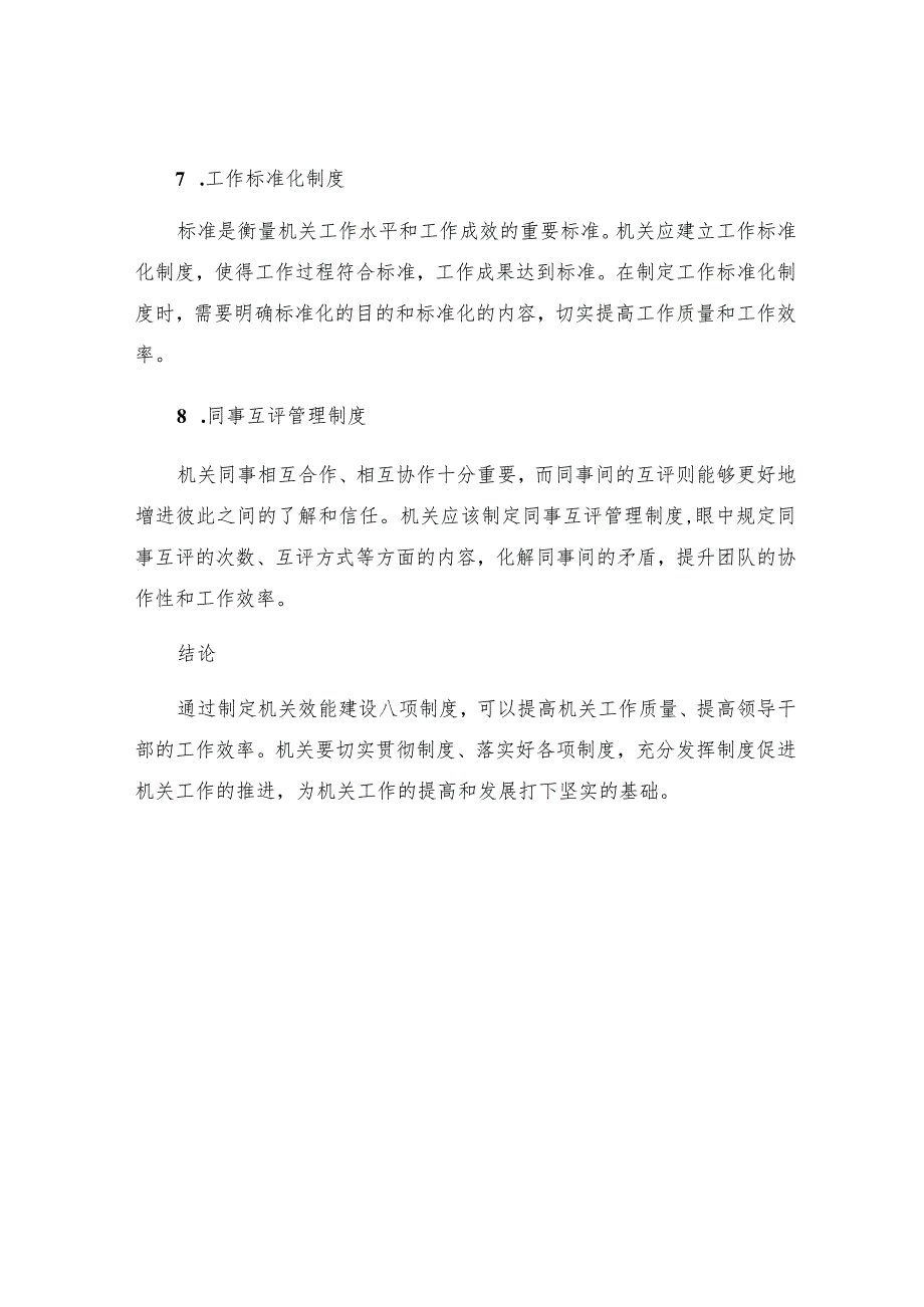 机关效能建设八项制度.docx_第3页