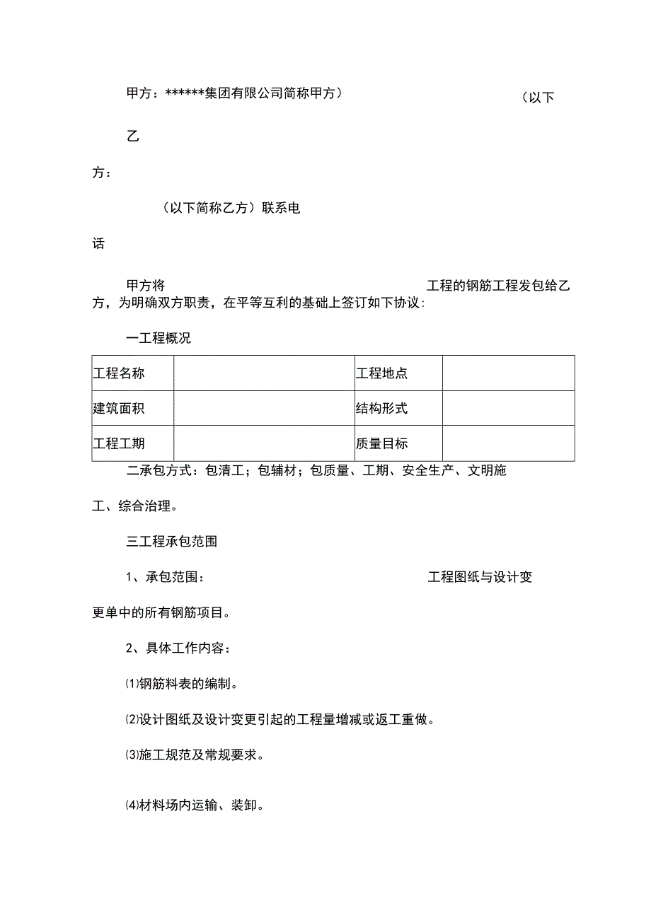 钢筋工程承包合同(示范文本).docx_第2页