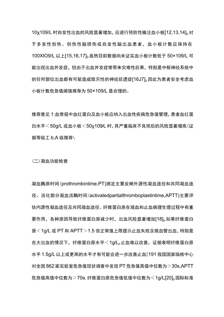 最新：出血性疾病危急值专家共识（2023版）.docx_第3页