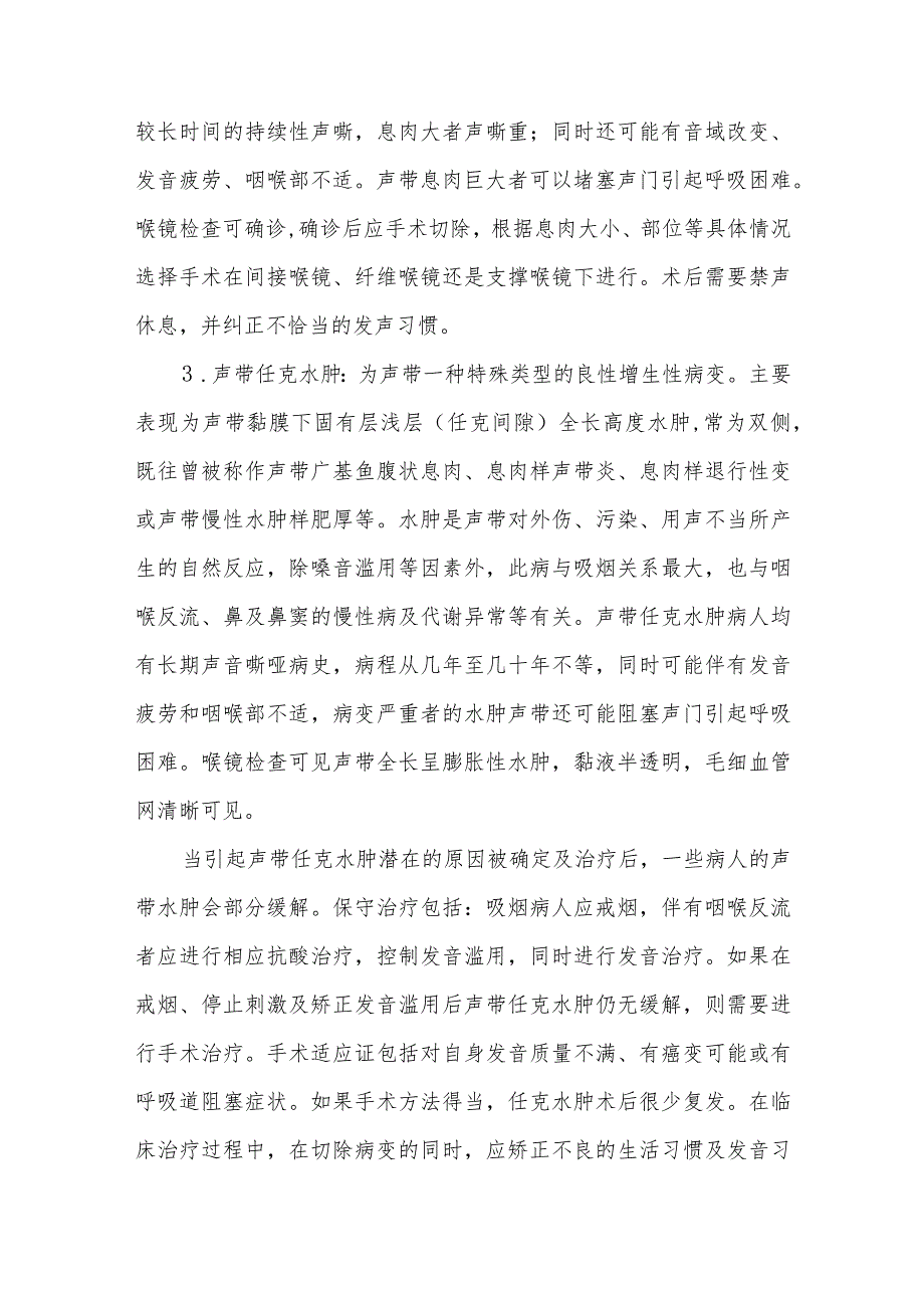 声带良性增生性病变病人的护理难点及对策.docx_第3页