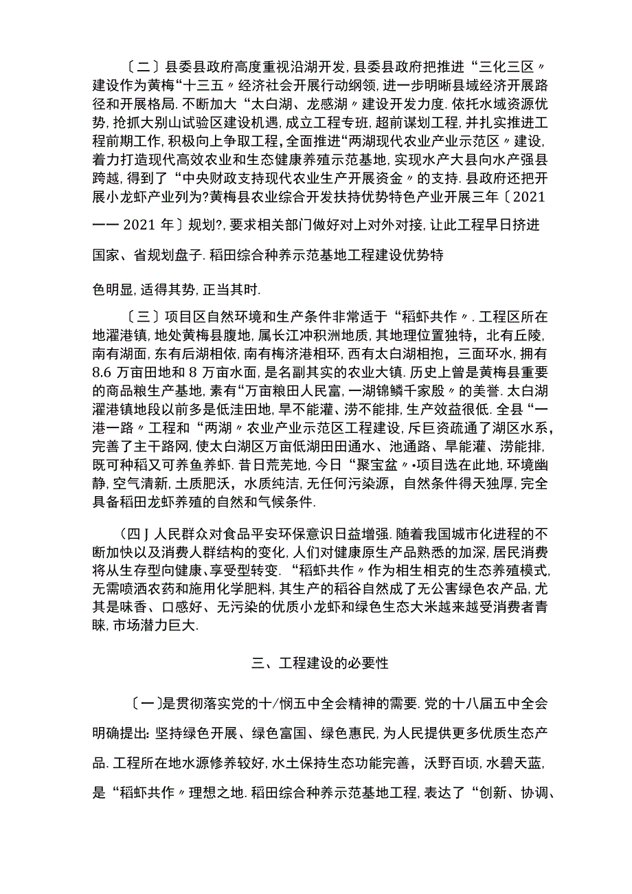 稻田综合种养示范基地项目建议书3.docx_第2页