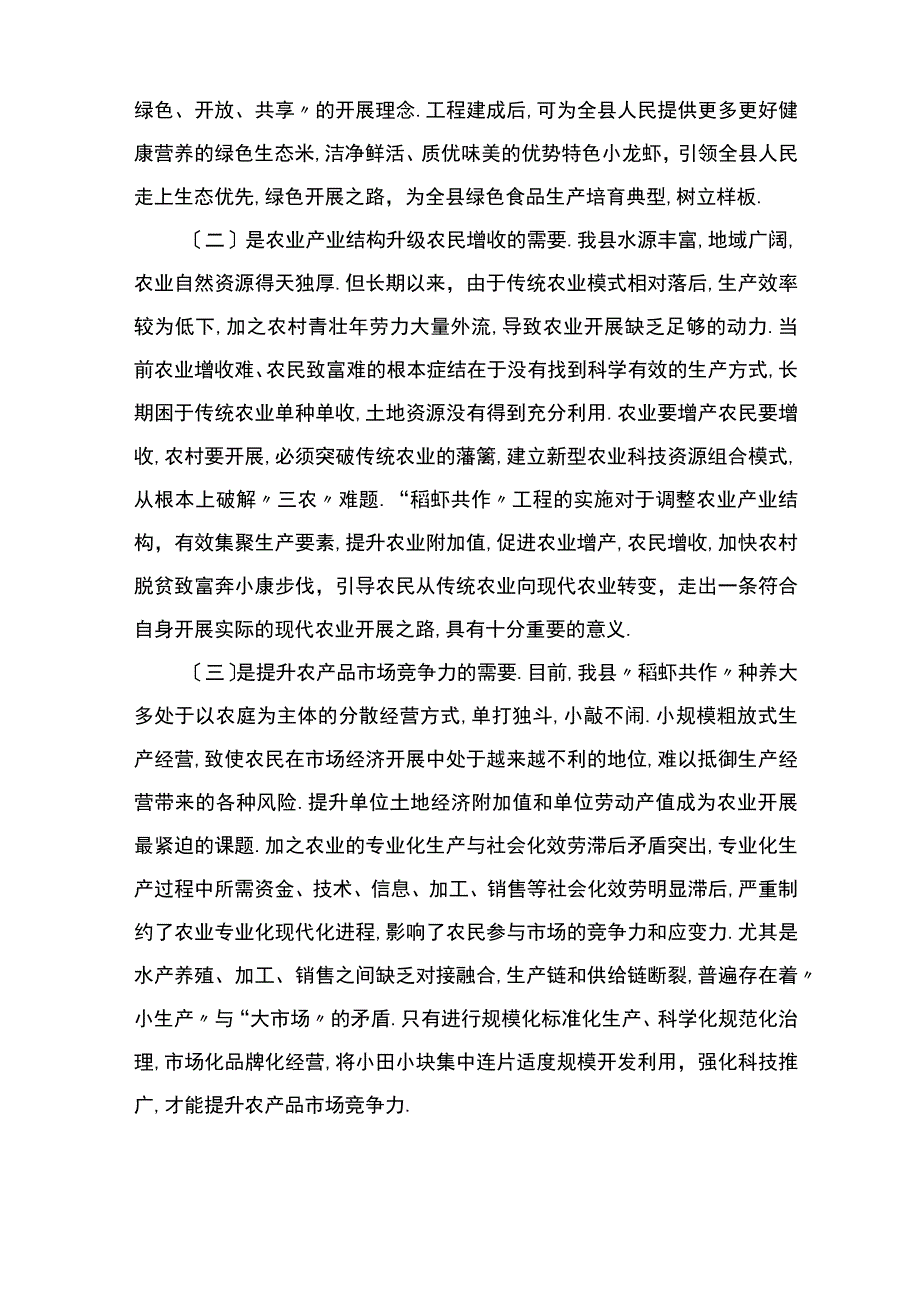 稻田综合种养示范基地项目建议书3.docx_第3页