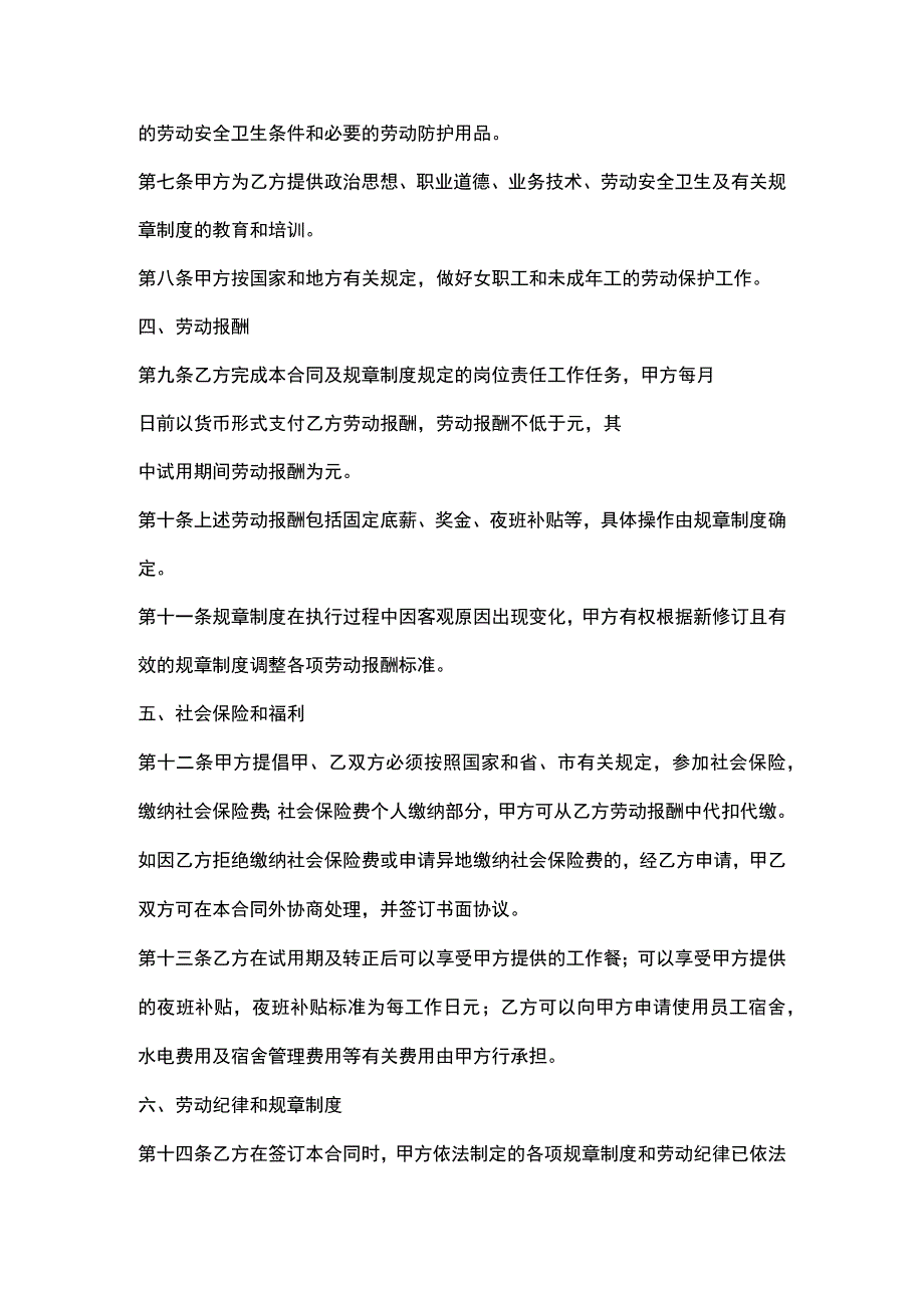 商务酒店员工功劳合同书(示范文本).docx_第2页