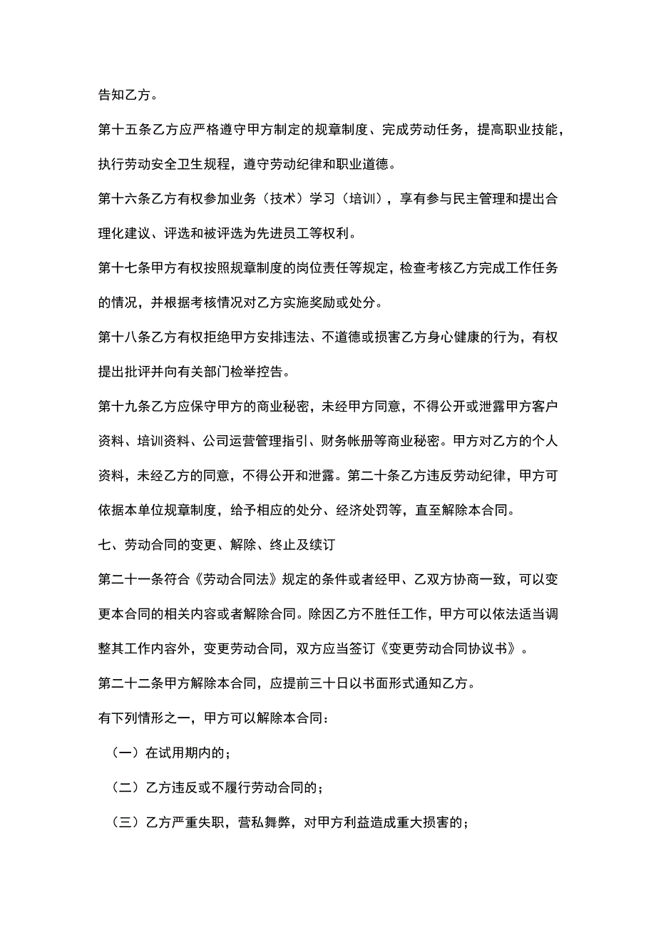 商务酒店员工功劳合同书(示范文本).docx_第3页