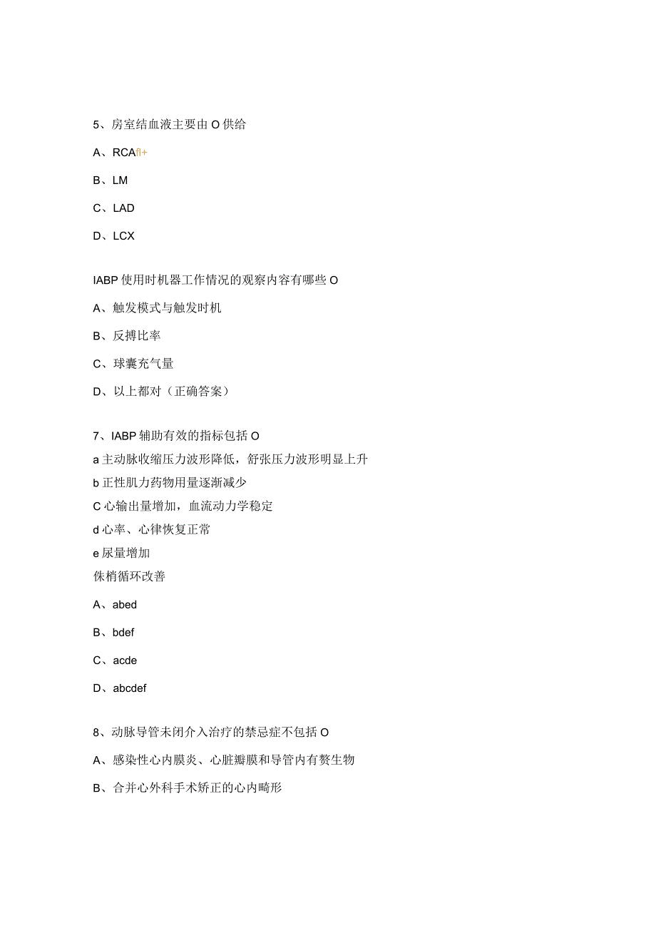 心血管内科护理专科理论考试试题.docx_第2页