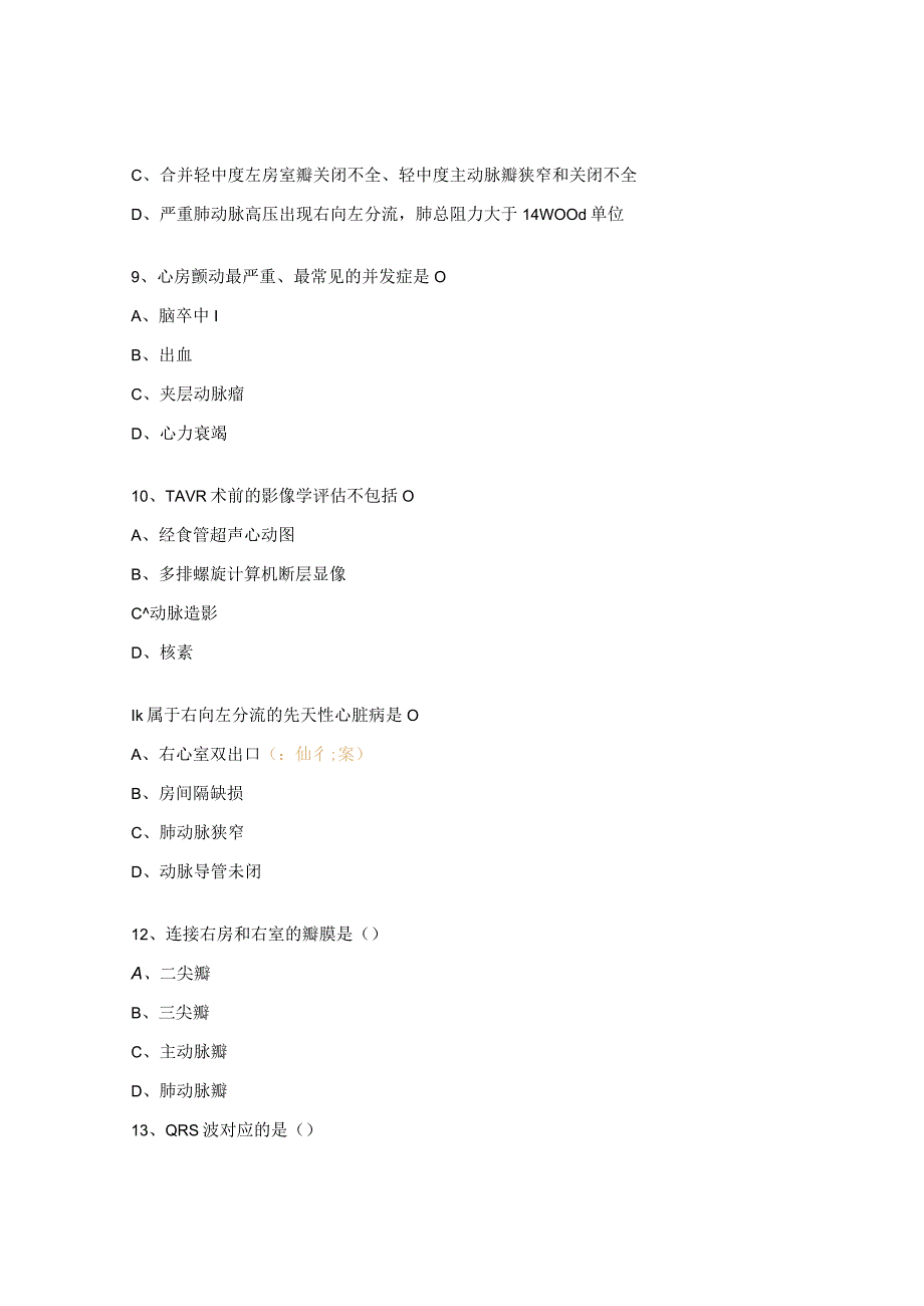 心血管内科护理专科理论考试试题.docx_第3页