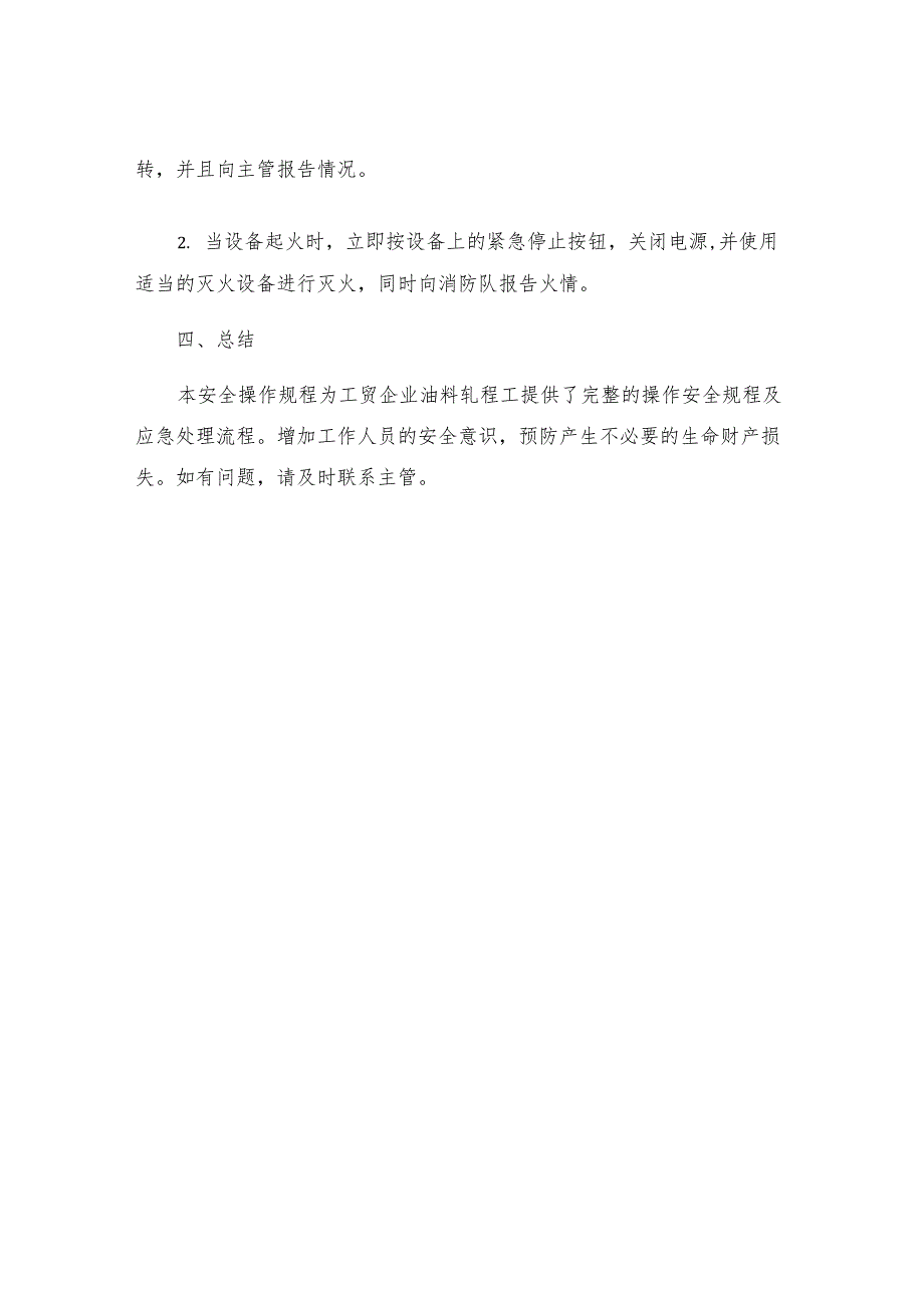 工贸企业油料轧辊工安全操作规程.docx_第3页