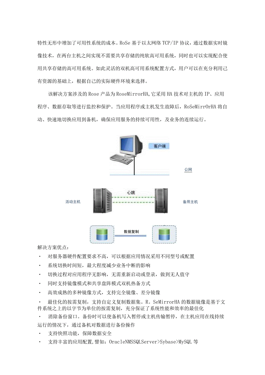 XX集团双机热备技术方案.docx_第2页