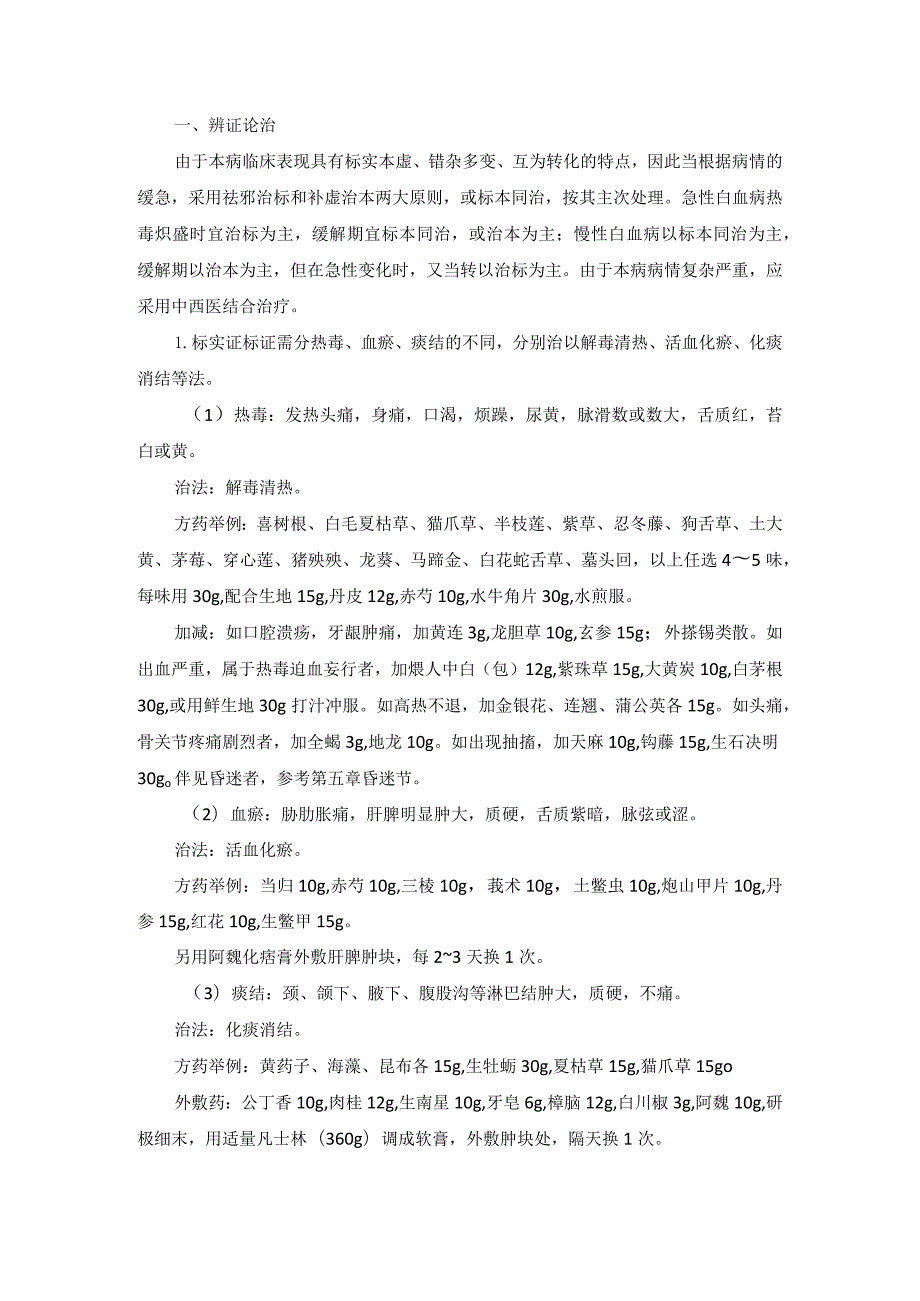 中医内科白血病中医诊疗规范诊疗指南2023版.docx_第2页