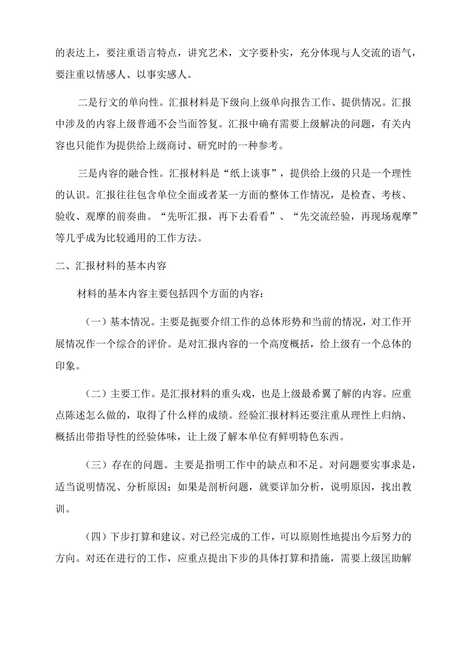 怎样写好汇报材料.docx_第2页