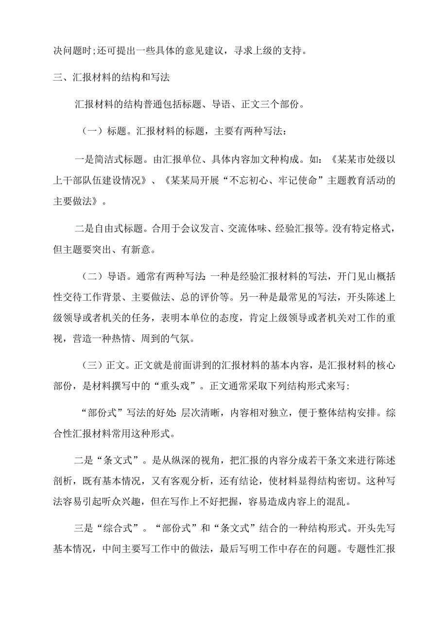 怎样写好汇报材料.docx_第3页