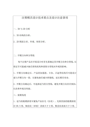 注塑模具设计技术要点及设计注意事项.docx