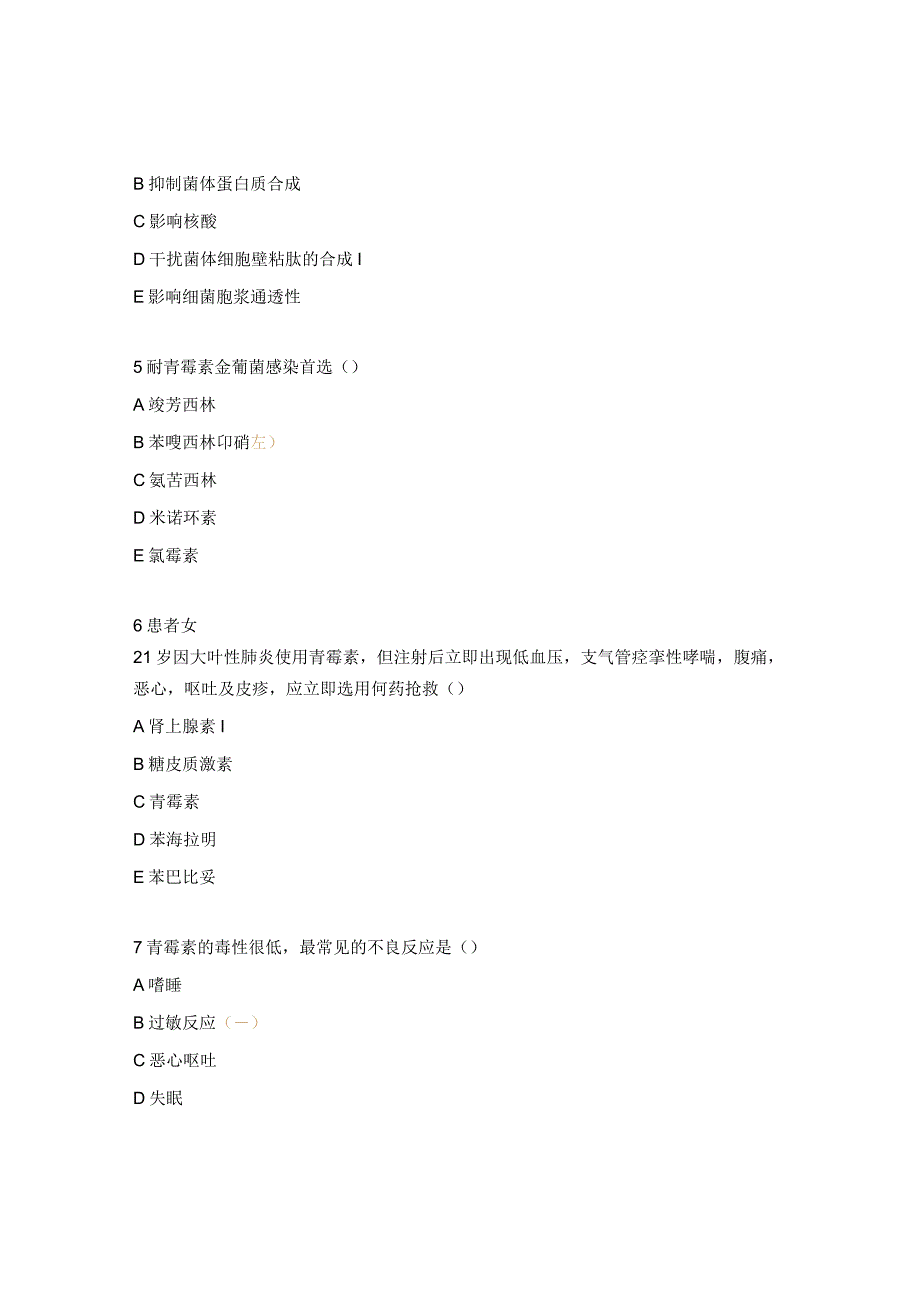 抗生素相关知识试题 .docx_第2页