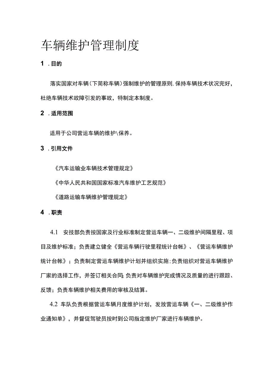 车辆维护管理制度[全].docx_第1页