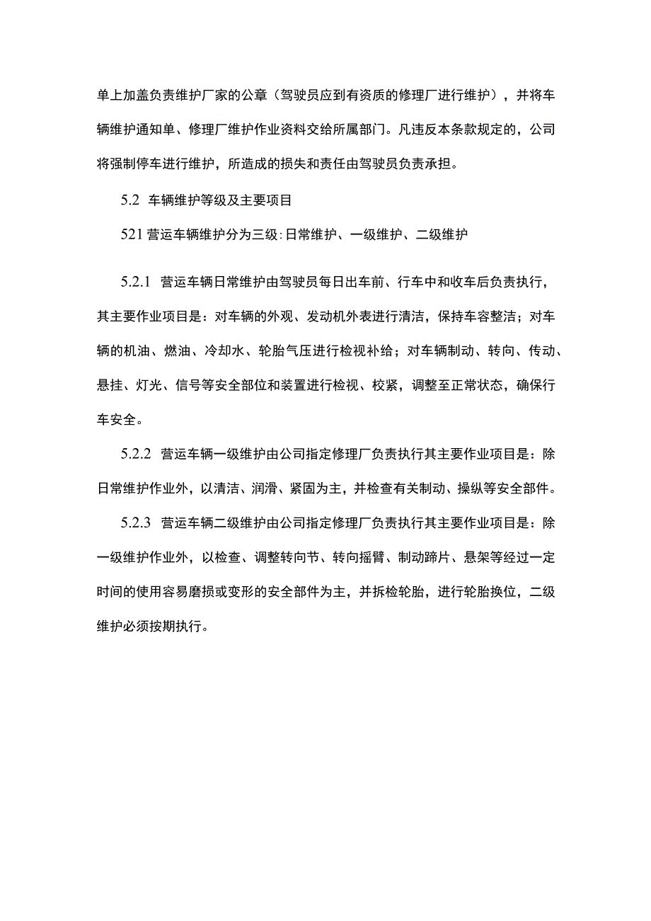 车辆维护管理制度[全].docx_第3页