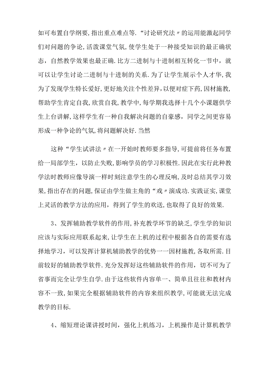 2021年中职计算机教师工作计划.docx_第2页