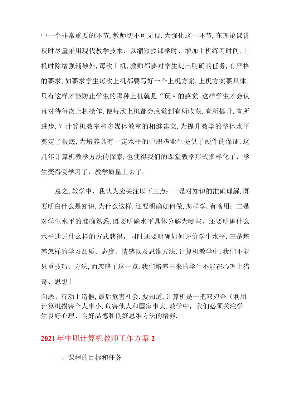 2021年中职计算机教师工作计划.docx_第3页