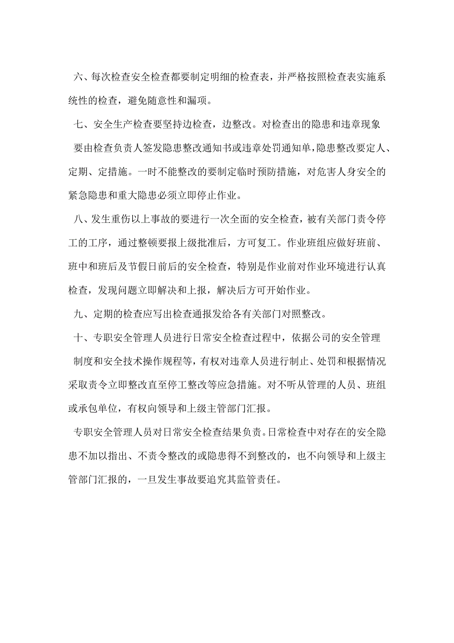 项目部安全生产检查制度模板范本.docx_第2页