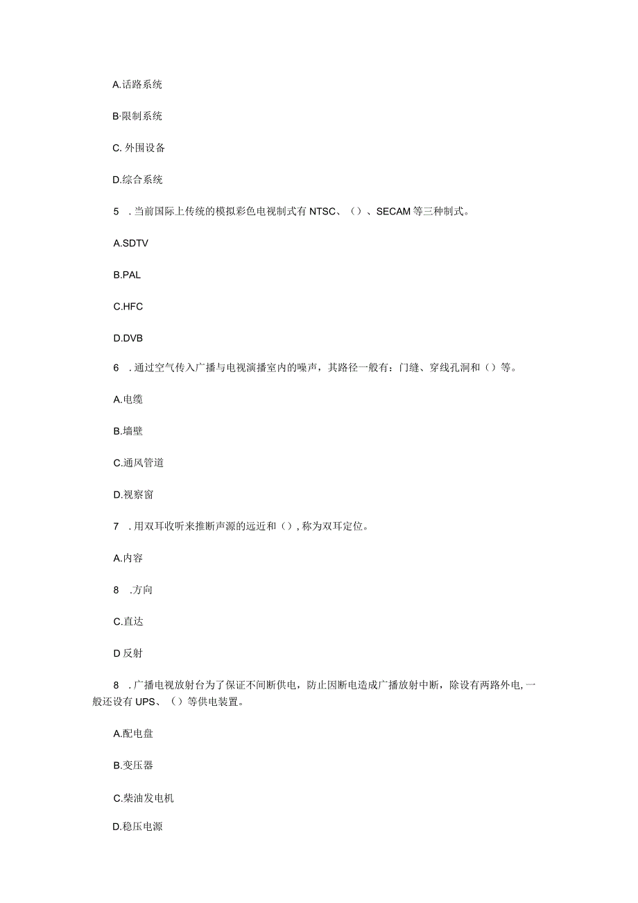 内部全真密押预测考点-2011年全国一级建造师《专业工程管理与实务-(通信与广电工程)》考题预测(三).docx_第2页