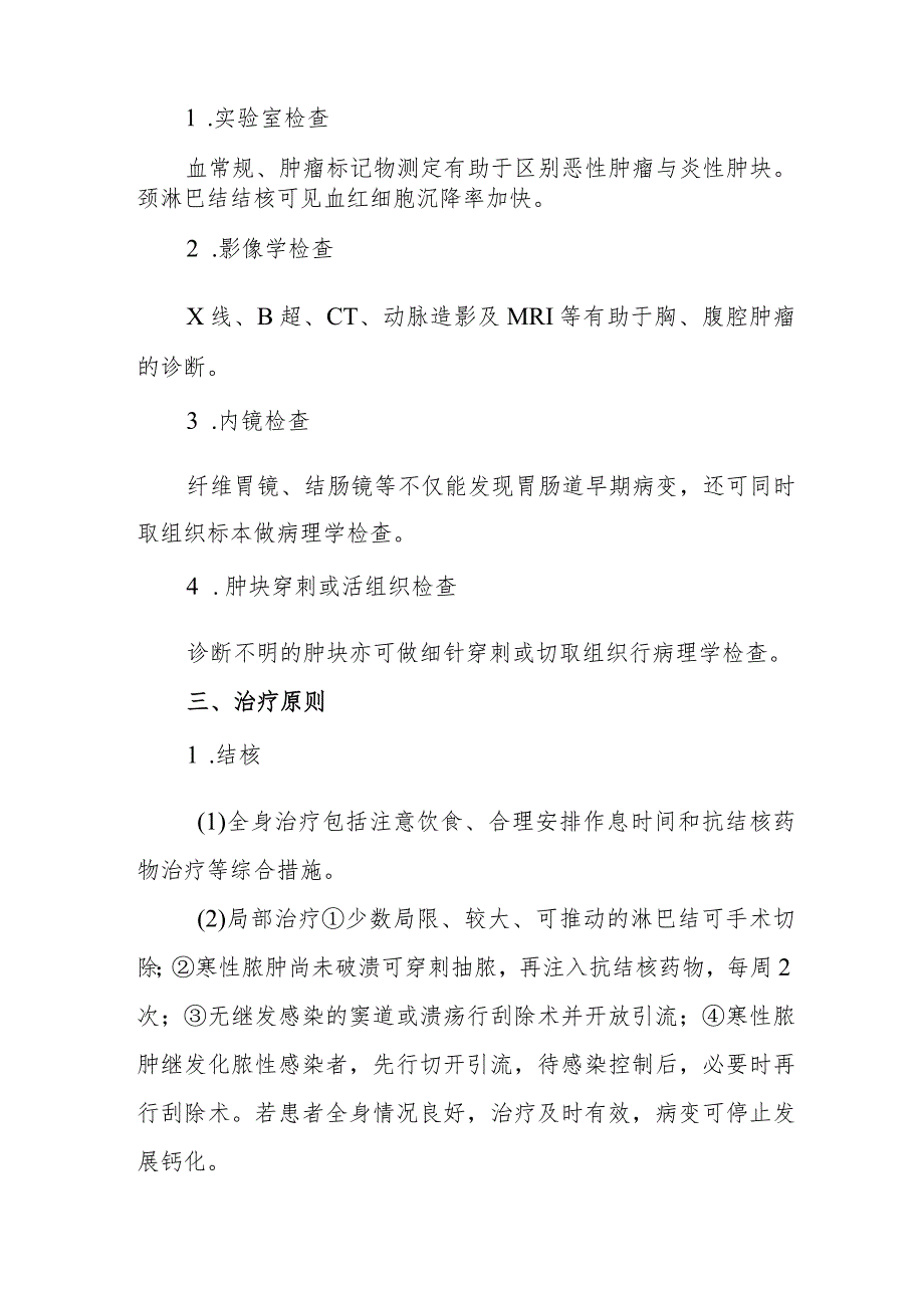 颈部常见肿块患者的诊疗护理.docx_第3页