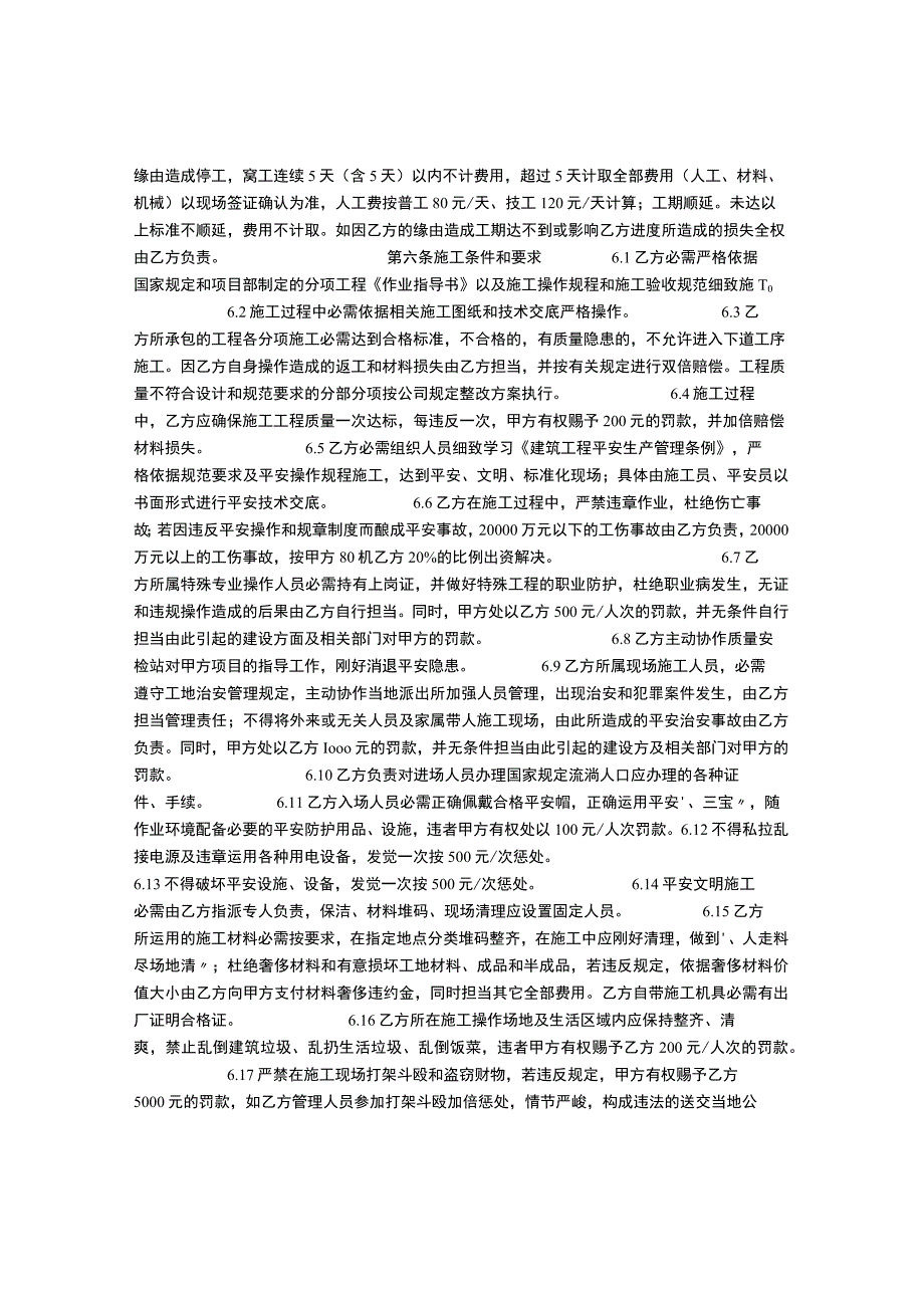 单项工程承包合同.docx_第3页