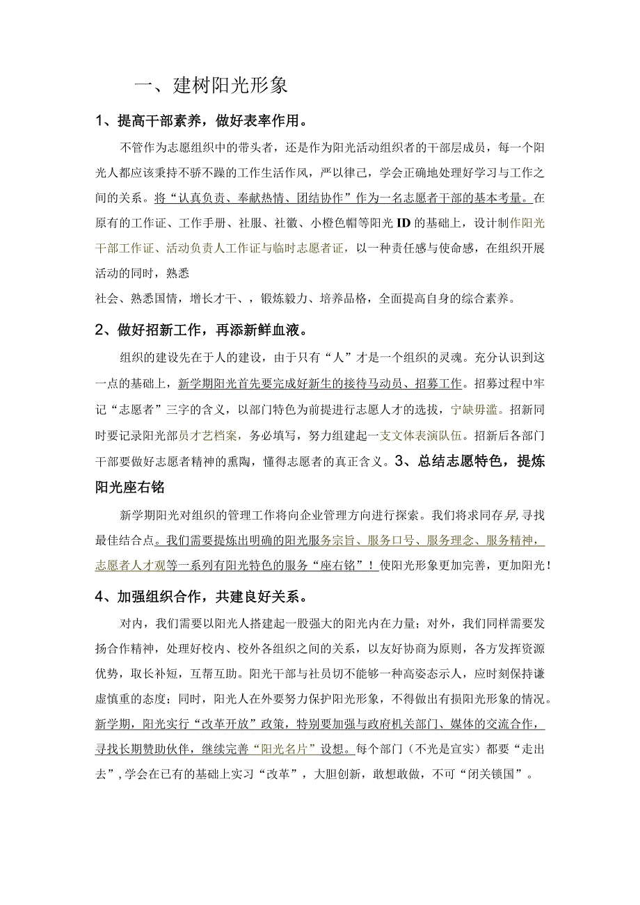 某某学院阳光志愿者服务社工作计划.docx_第2页