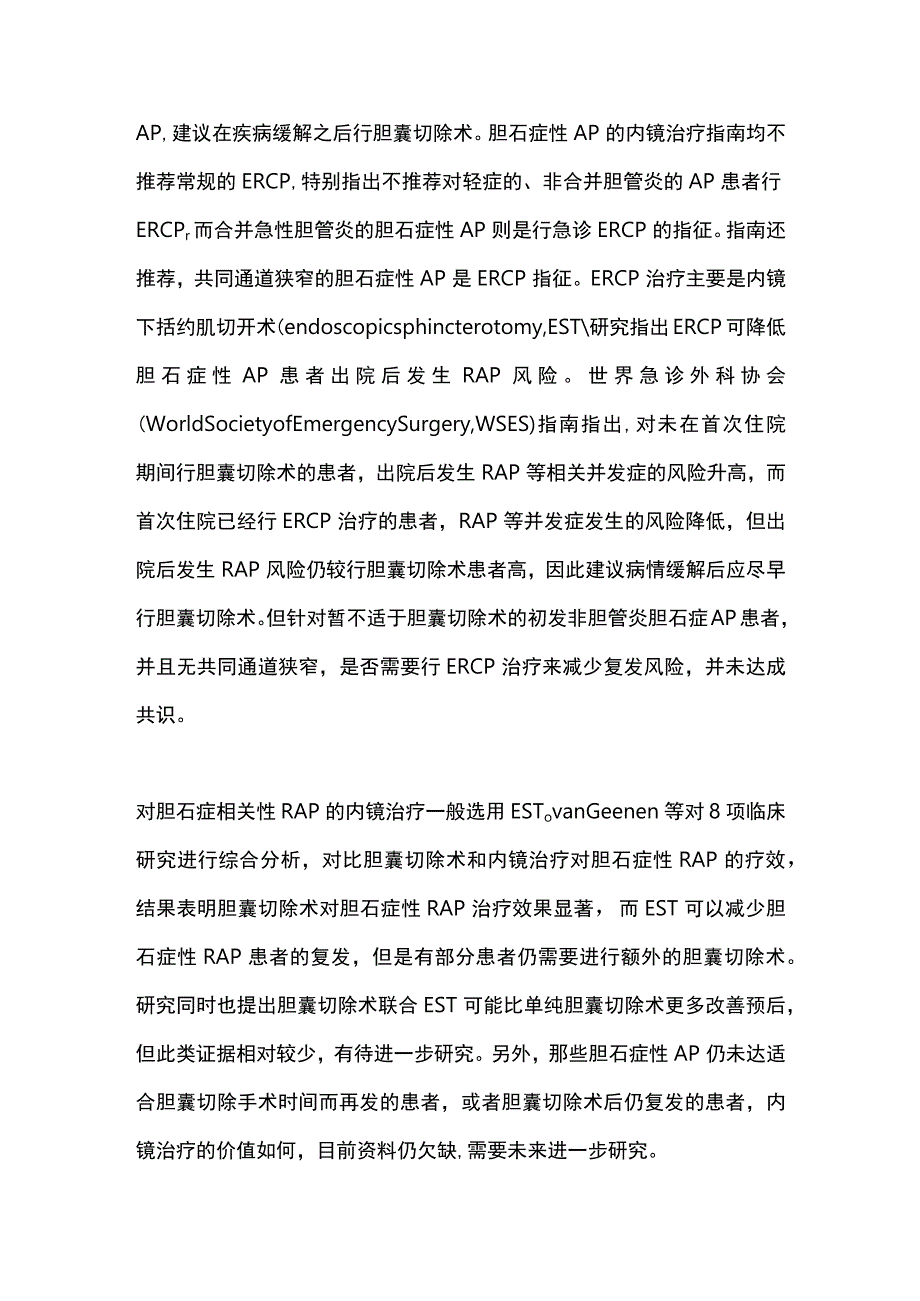 2023复发性急性胰腺炎的内镜治疗研究进展.docx_第2页