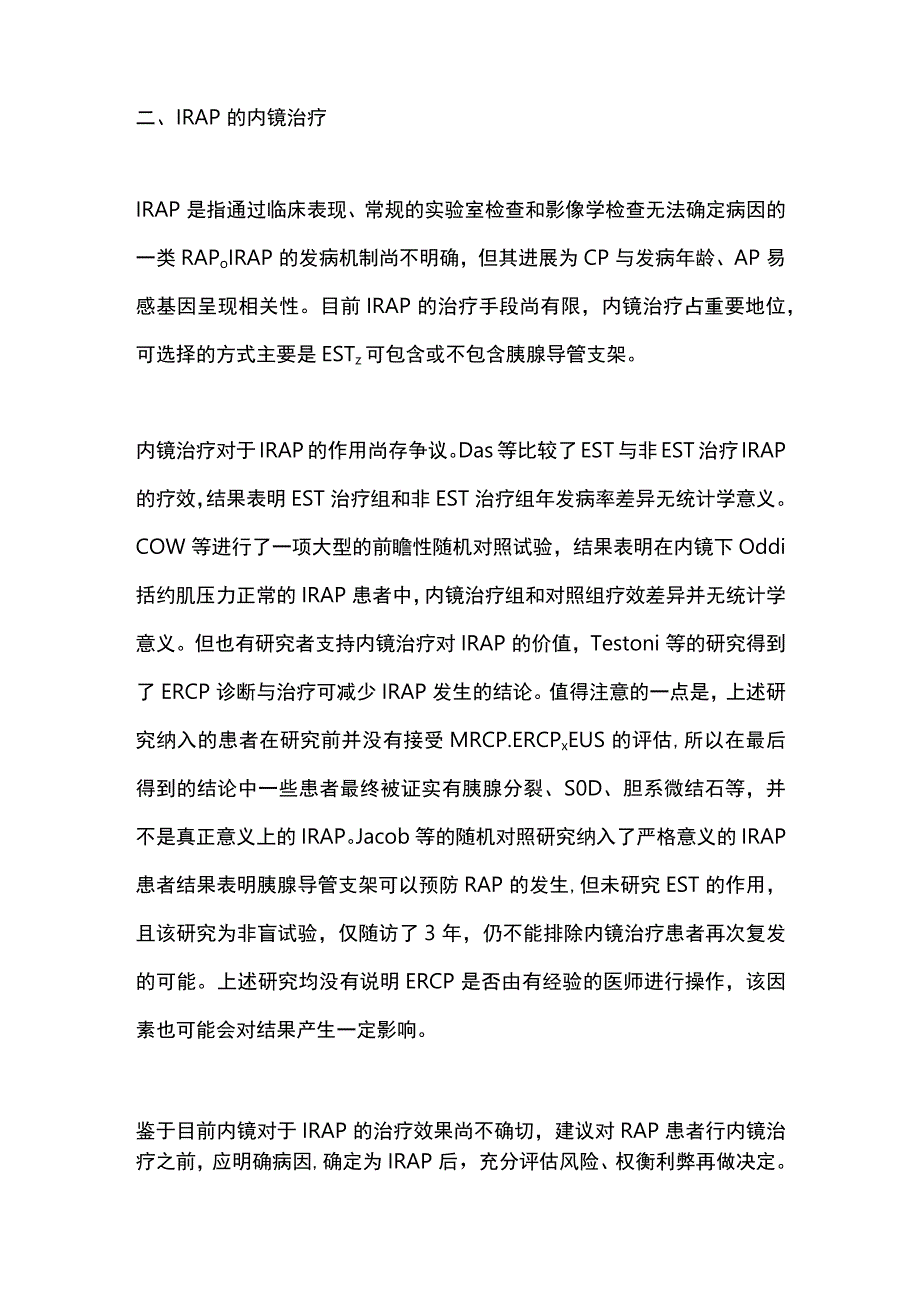 2023复发性急性胰腺炎的内镜治疗研究进展.docx_第3页