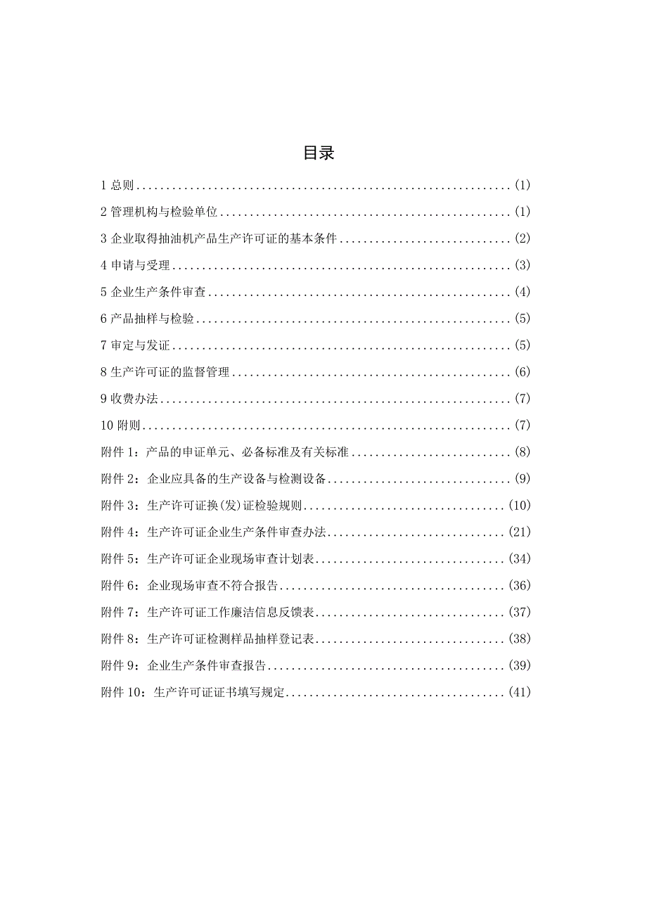 抽油机产品生产许可证换（发）证实施细则.docx_第3页