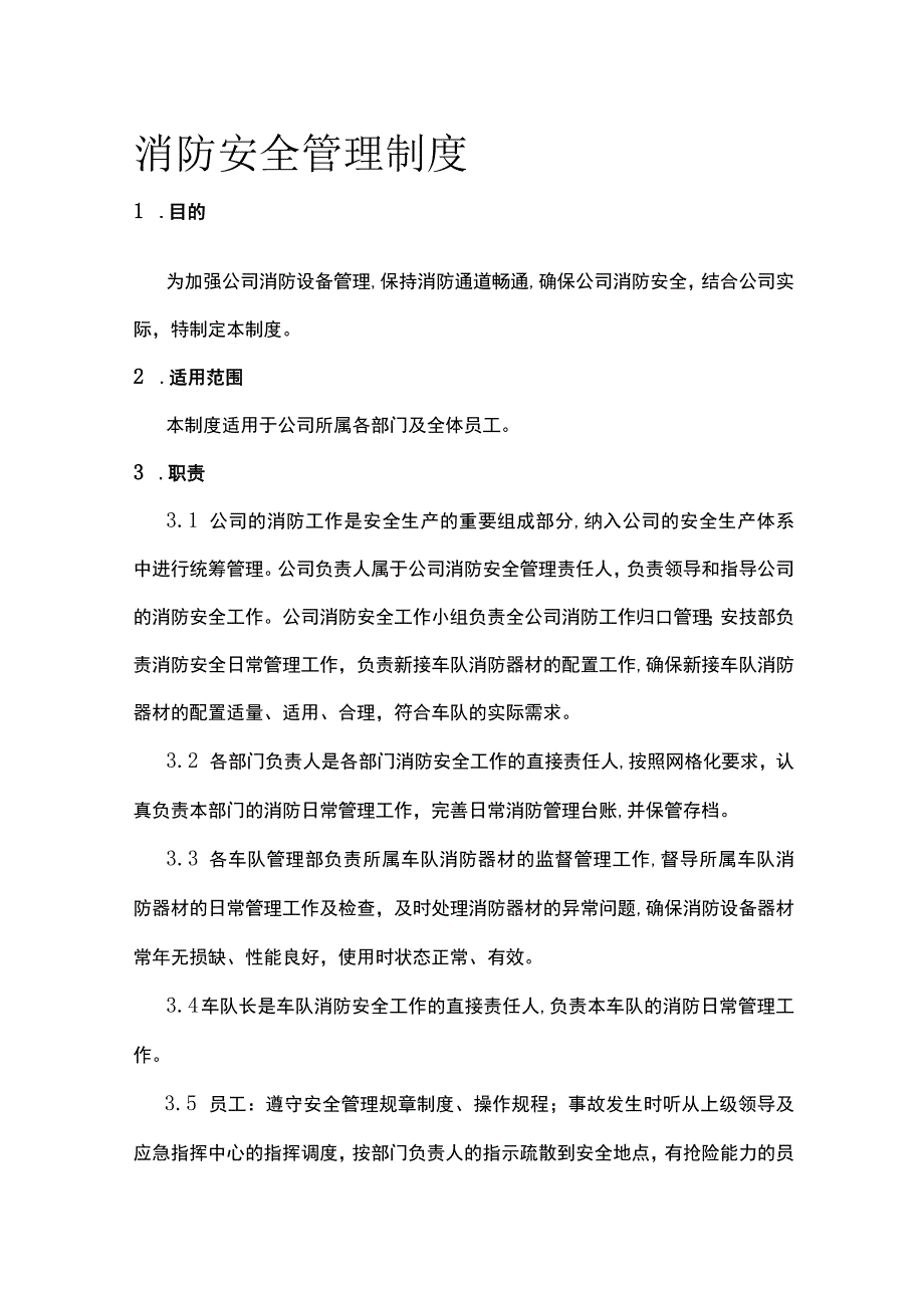 消防安全管理制度[全].docx_第1页