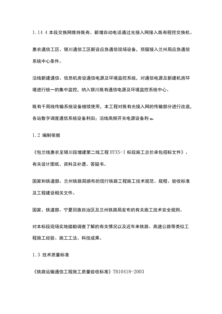 通信工程监理实施细则(全).docx_第2页