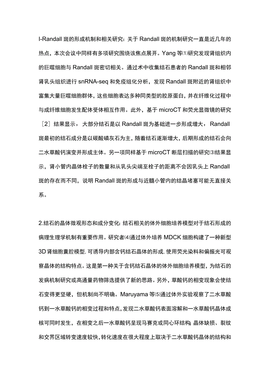 2023 AUA年会泌尿系结石研究热点精粹及解读.docx_第2页