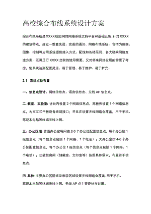 高校综合布线系统设计方案.docx