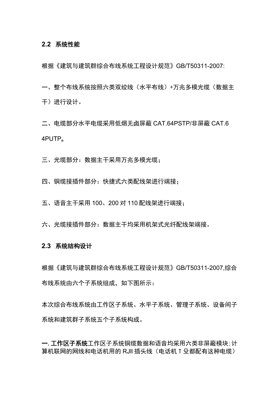 高校综合布线系统设计方案.docx_第2页