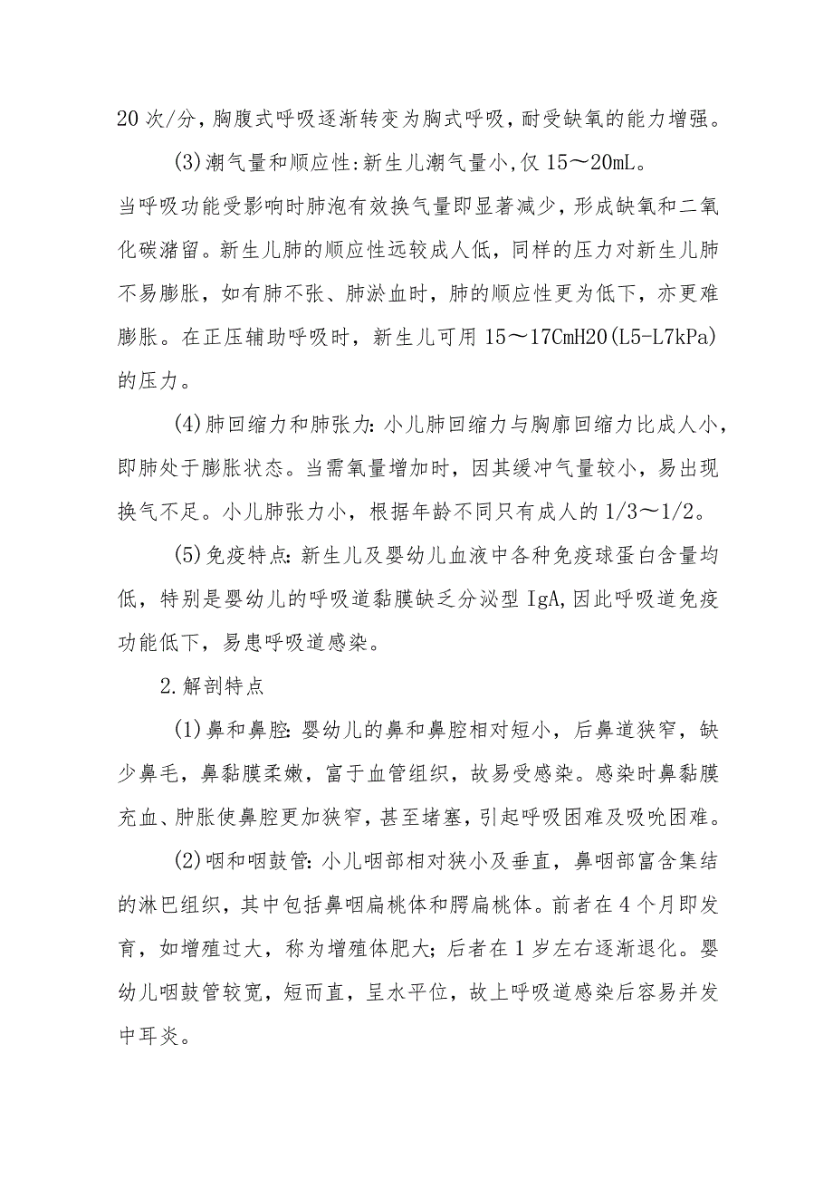 小儿外科围手术期健康教育.docx_第2页