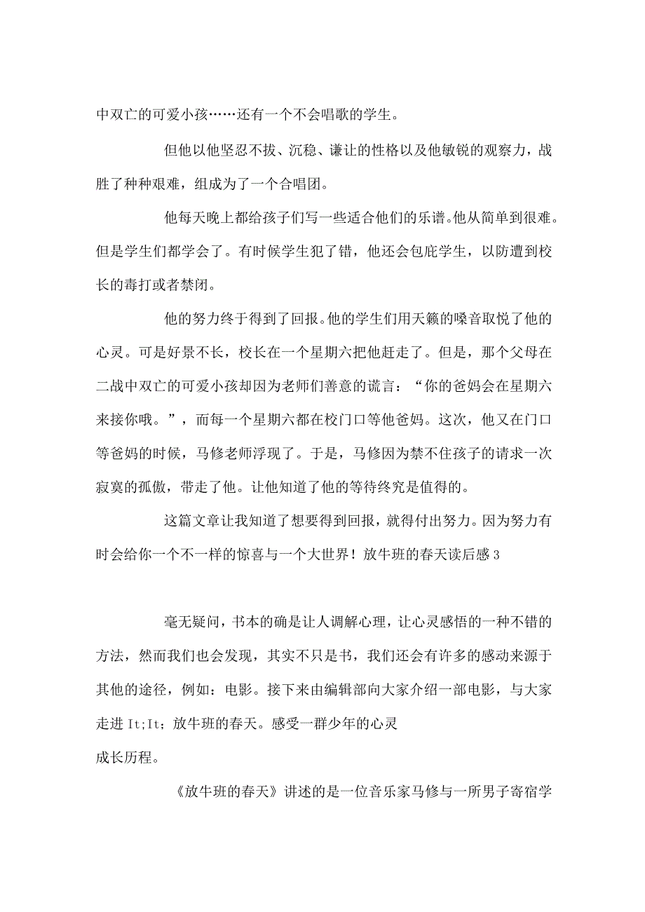 放牛班的春天读后感.docx_第3页