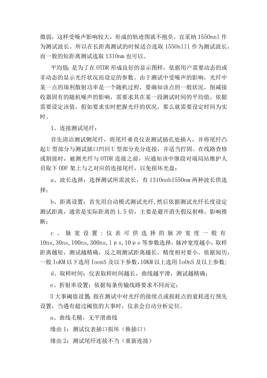 光时域反射仪(otdr).docx_第3页