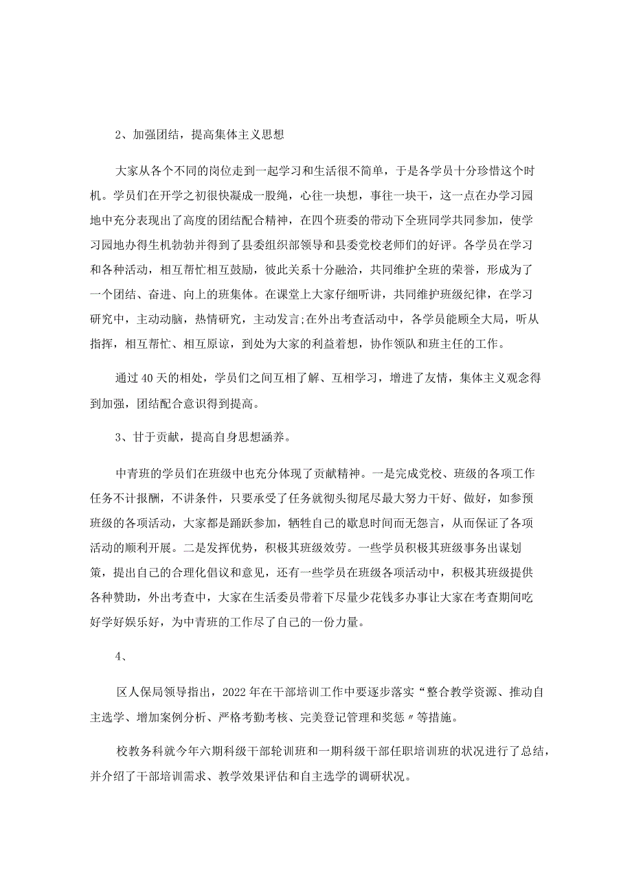 对教学管理评语和建议（共5篇）.docx_第3页