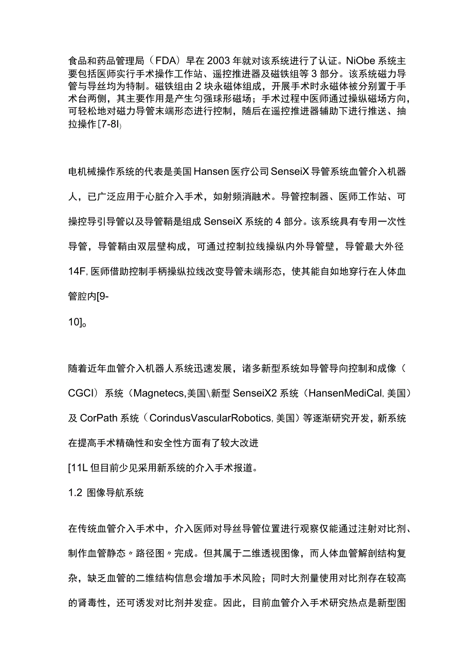 2023血管介入机器人辅助介入治疗研究.docx_第2页