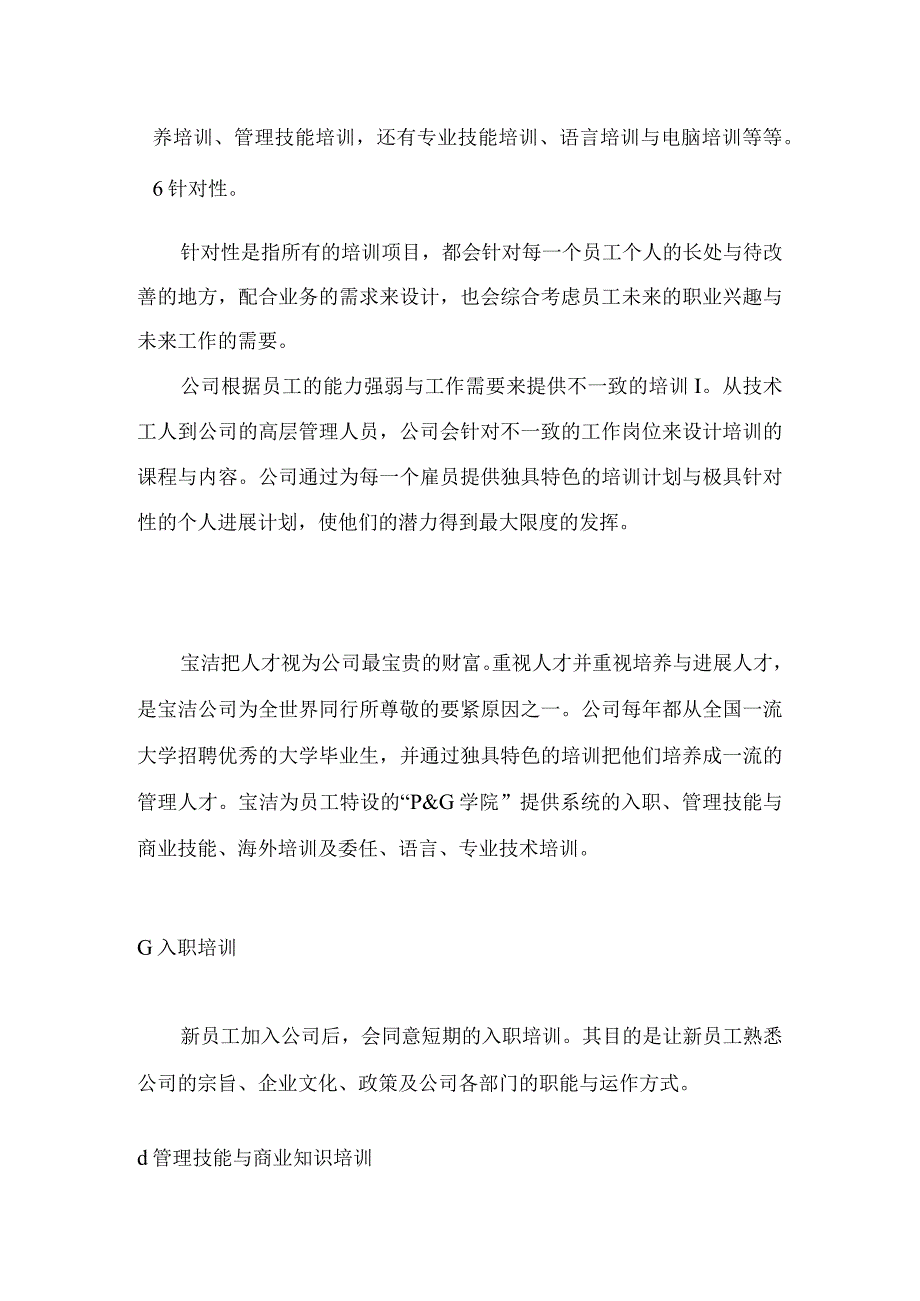 某某日化全员全程全方位针对性培训.docx_第3页