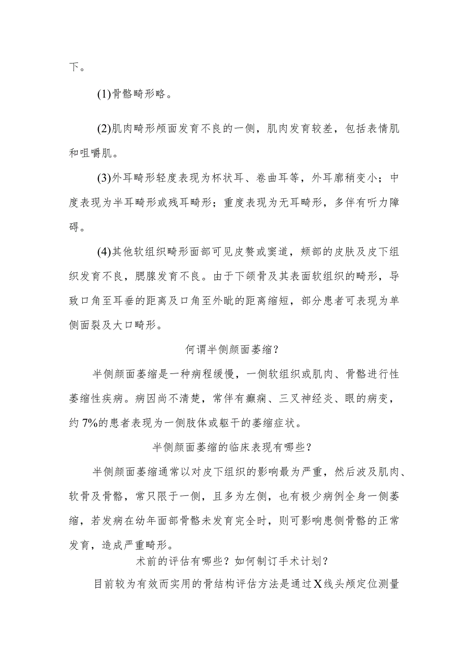 颅面不对称畸形围手术期健康知识宣教.docx_第3页