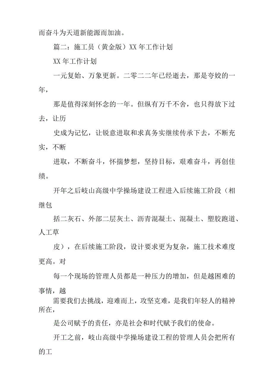 施工员下年工作计划.docx_第3页