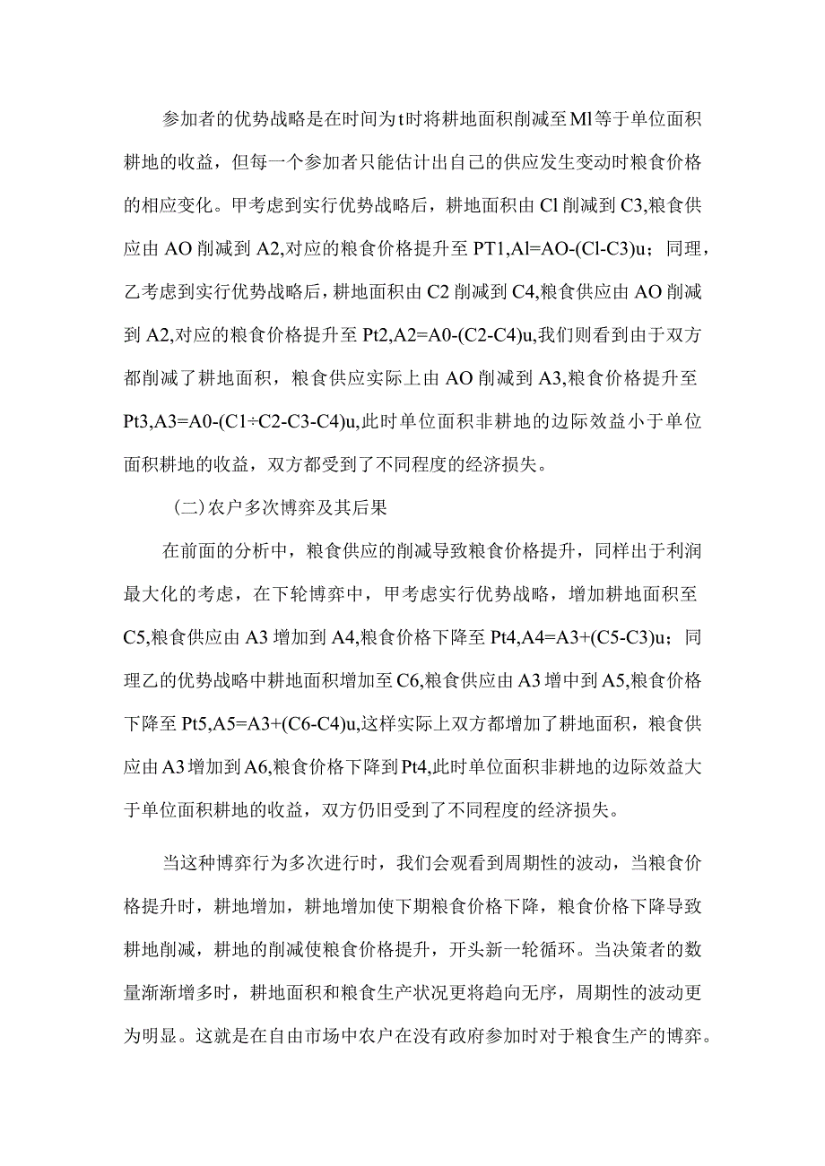 耕地保护主体的博弈行为.docx_第3页