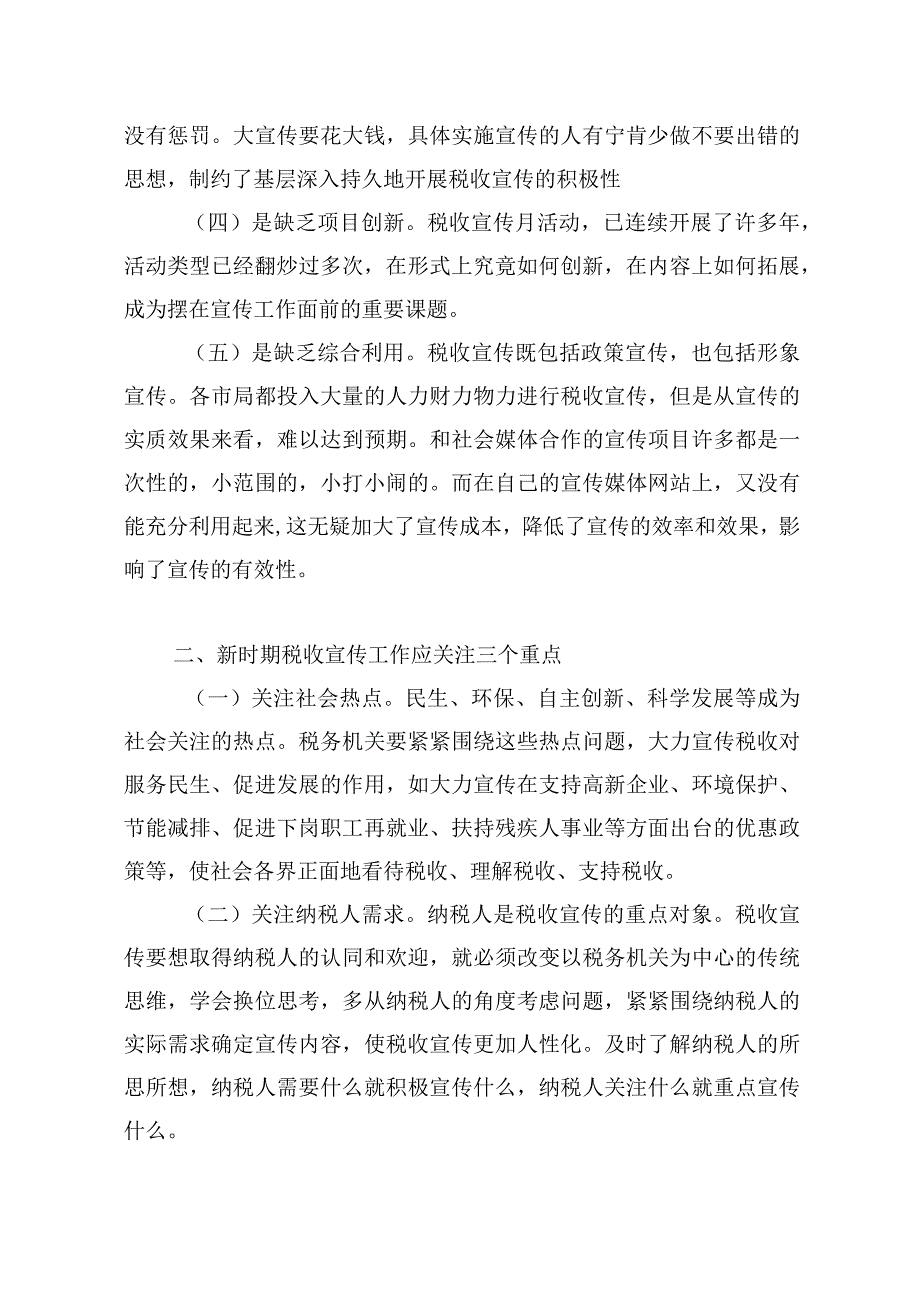 税务宣传片项目理解及需求分析.docx_第2页