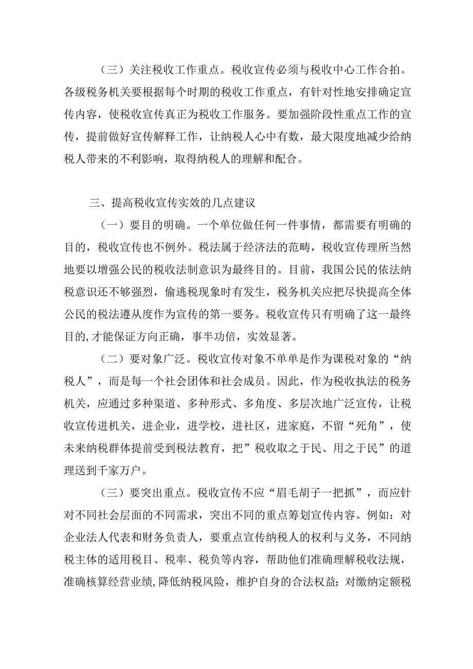 税务宣传片项目理解及需求分析.docx_第3页