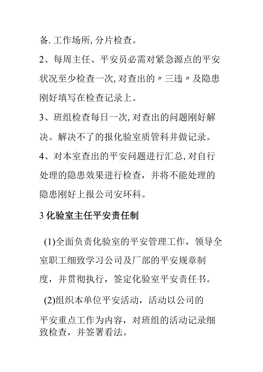 化验室安全管理制度汇编.docx_第2页