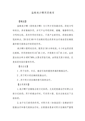 盐酸美沙酮用药教育.docx