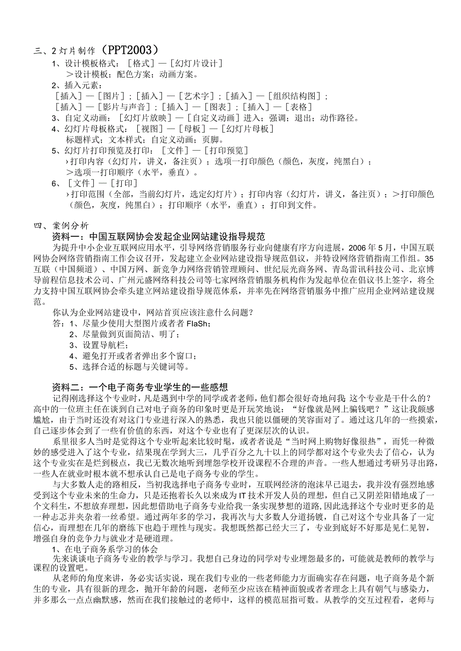 广西生态工程职业技术学院.docx_第2页